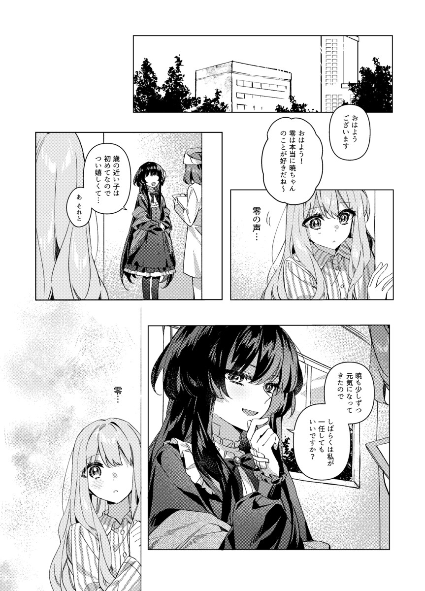 【漫画】告白の場面を見せ物にされた……？の画像