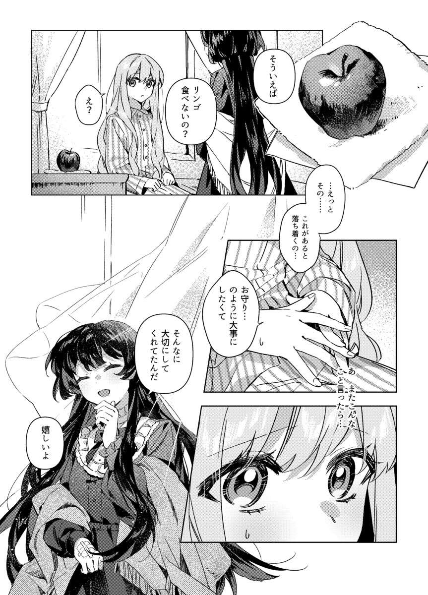 【漫画】告白の場面を見せ物にされた……？の画像