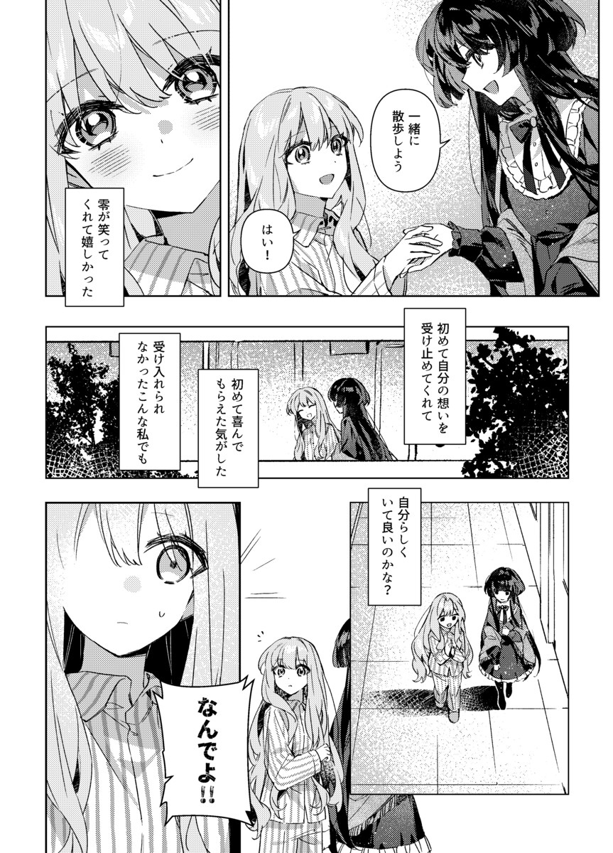 【漫画】告白の場面を見せ物にされた……？の画像