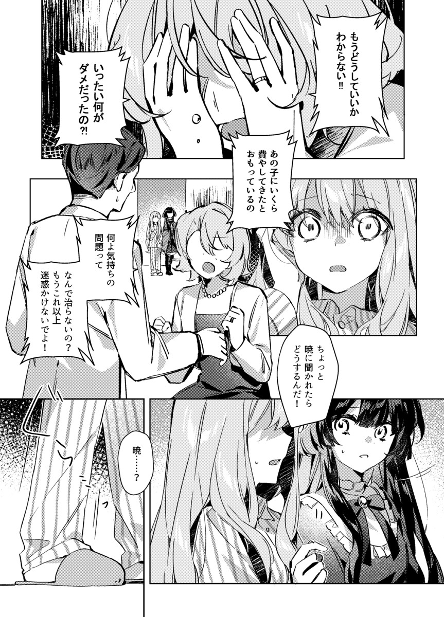 【漫画】告白の場面を見せ物にされた……？の画像