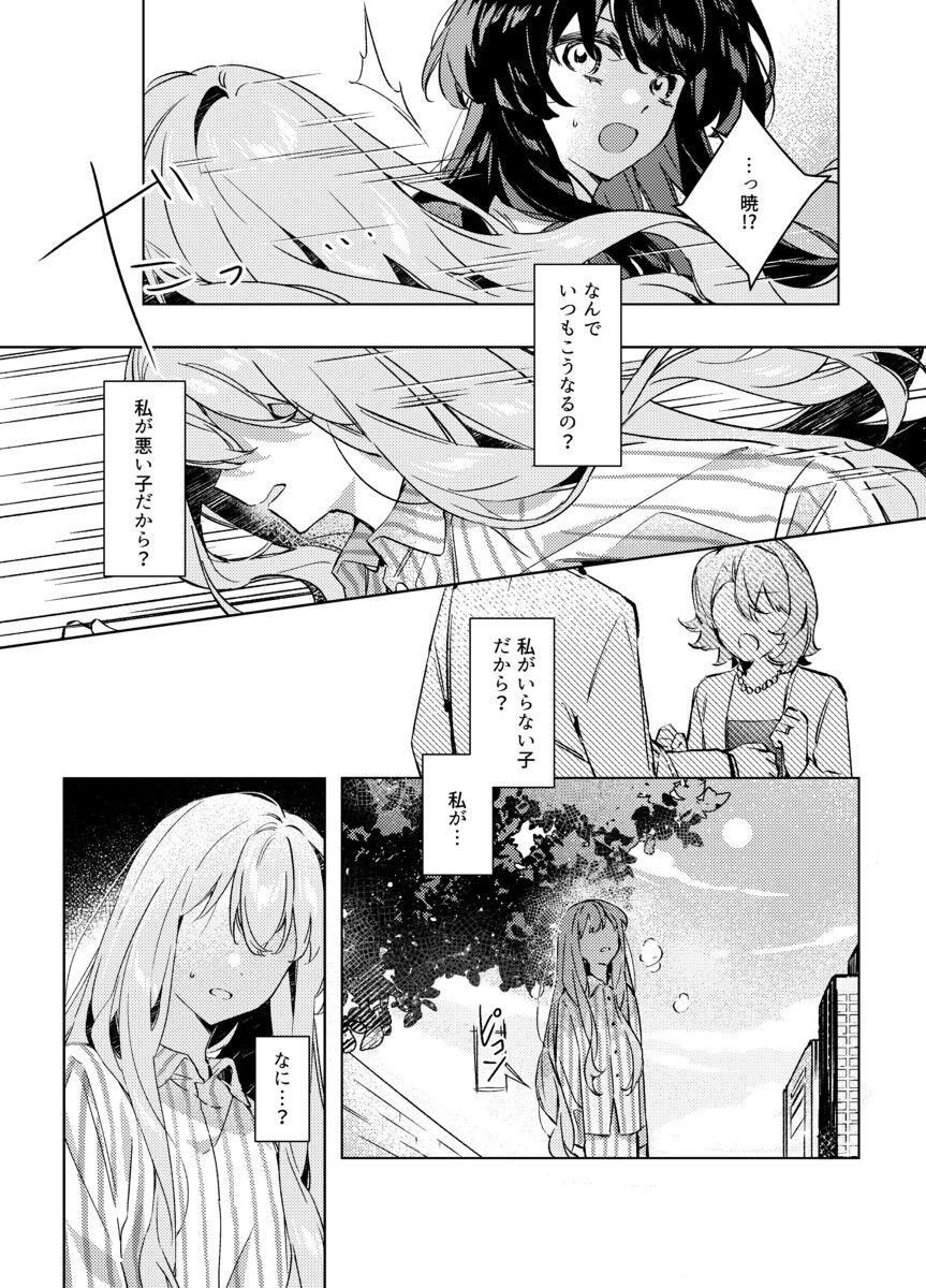 【漫画】告白の場面を見せ物にされた……？の画像