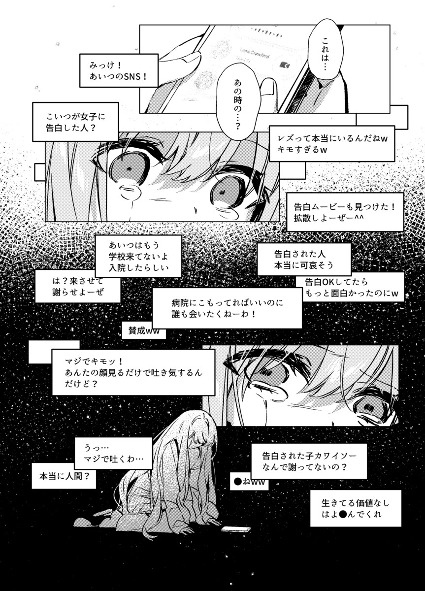 【漫画】告白の場面を見せ物にされた……？の画像