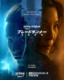 『ブレードランナー 2099』新予告の画像