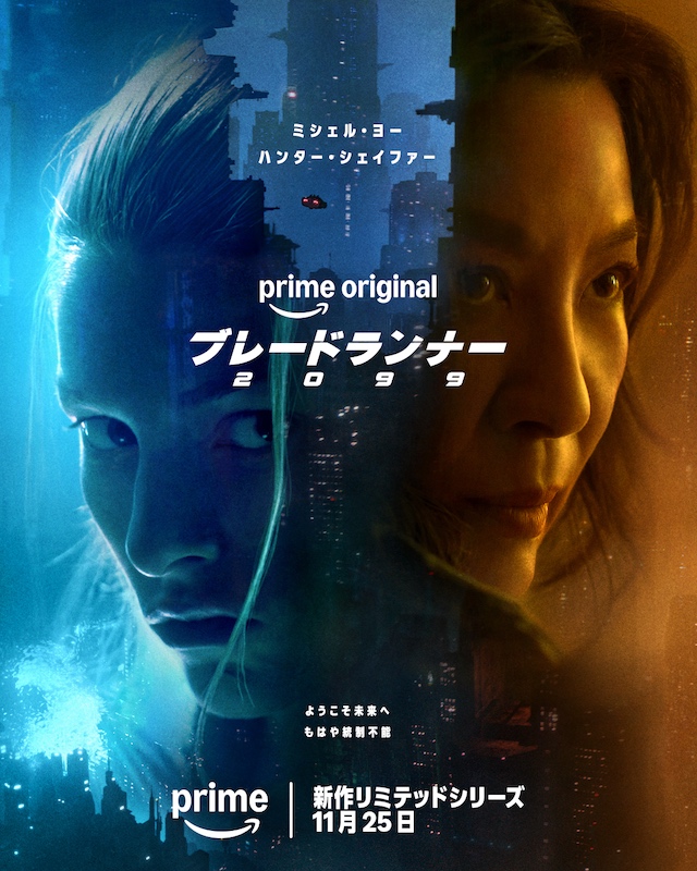 『ブレードランナー 2099』新予告の画像