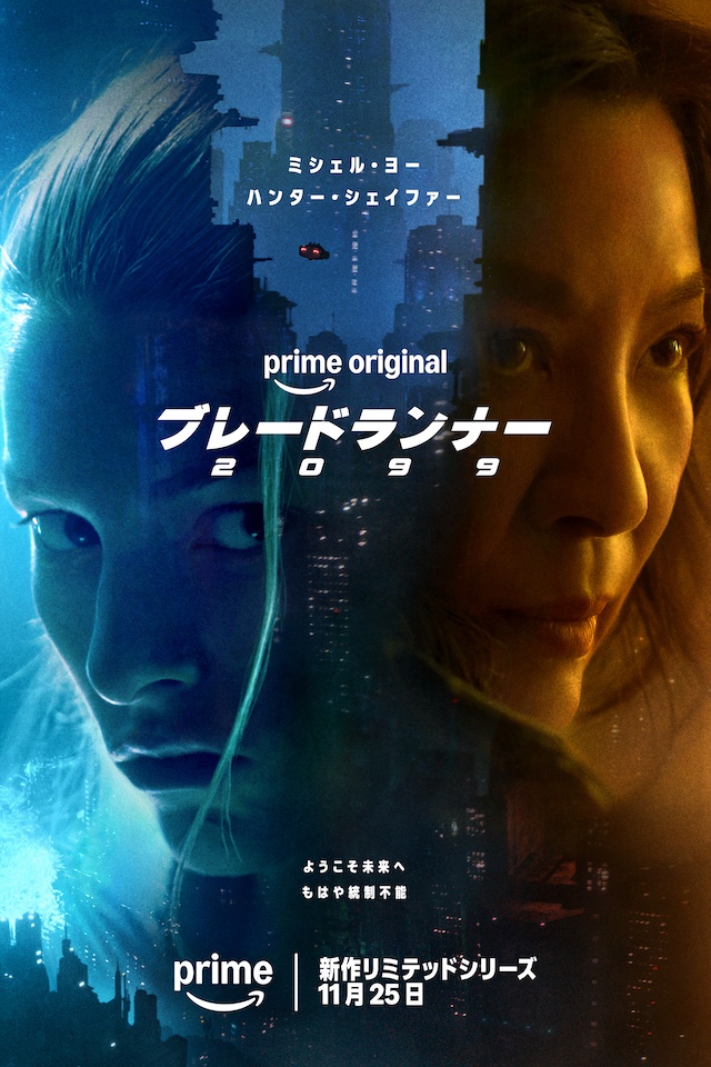 『ブレードランナー 2099』新予告の画像