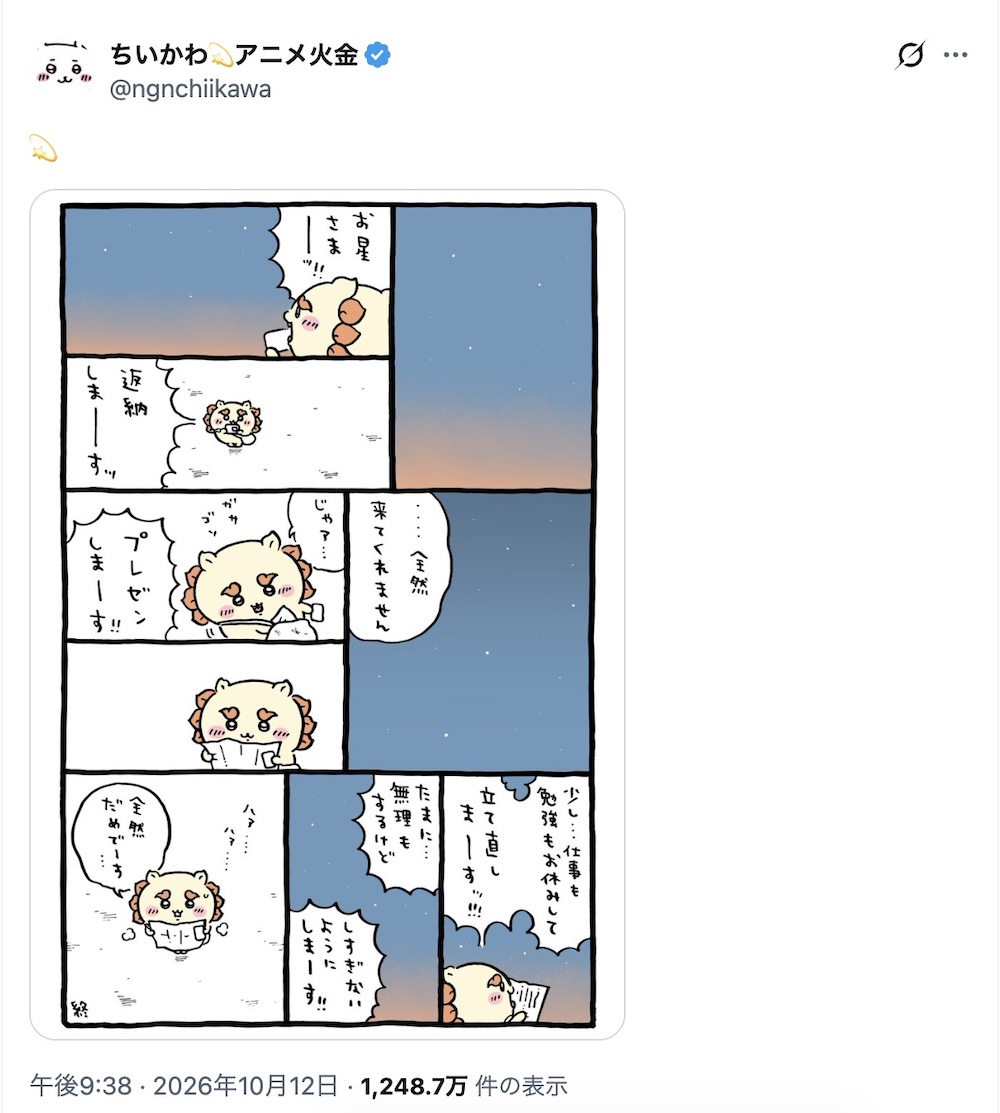 『ちいかわ』シーサーは免許返納する？