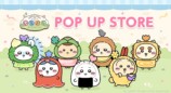「ちいぽけ」公式グッズ第4弾が10月24日発売の画像