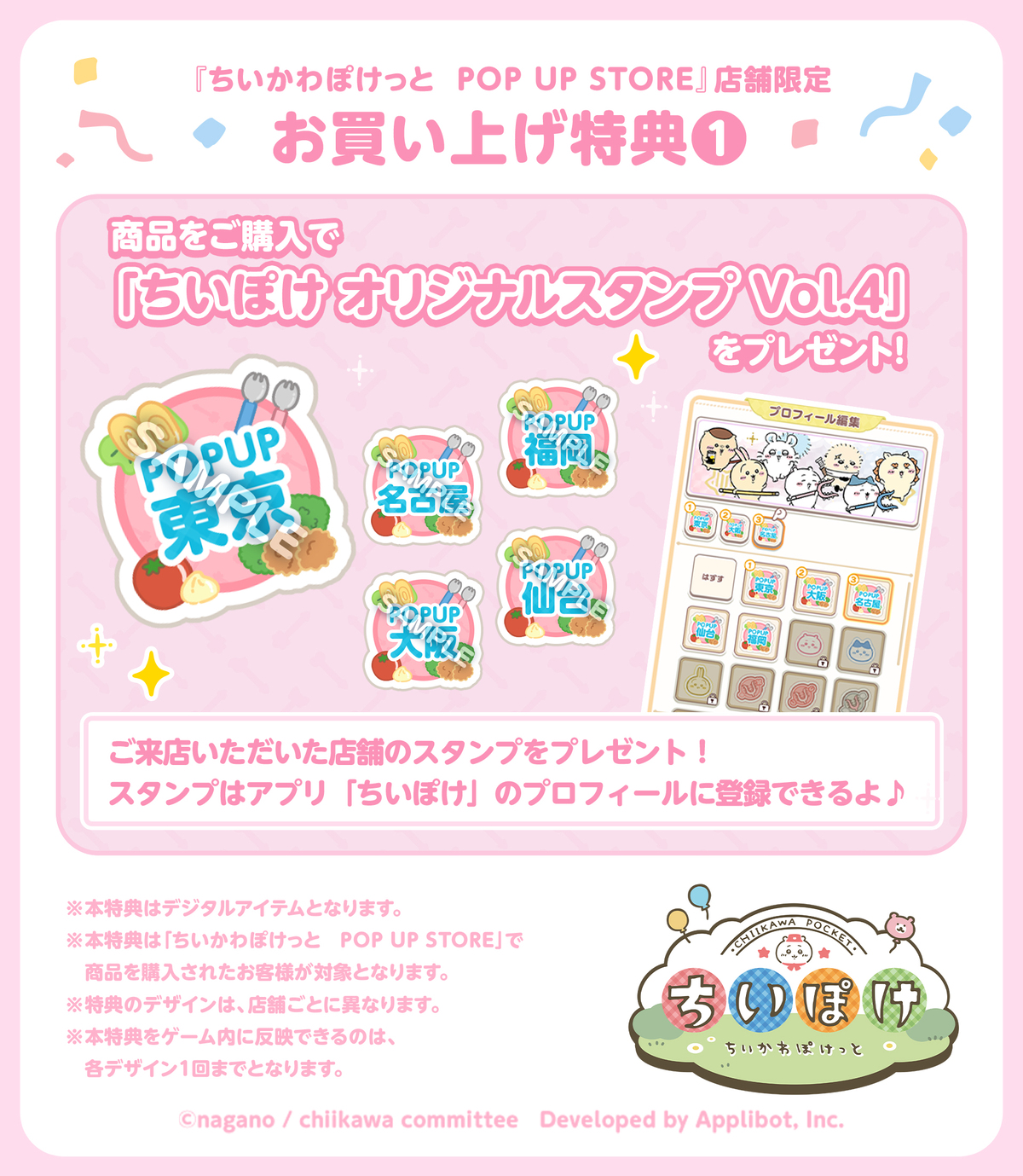 「ちいぽけ」公式グッズ第4弾が10月24日発売の画像