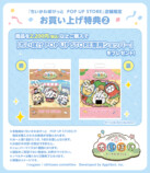 「ちいぽけ」公式グッズ第4弾が10月24日発売の画像