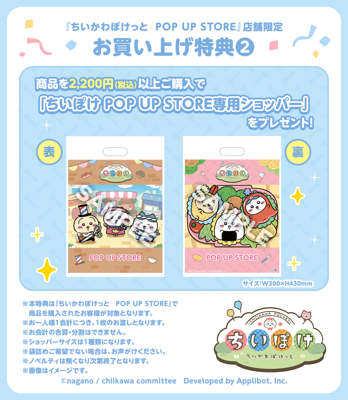 「ちいぽけ」公式グッズ第4弾が10月24日発売の画像