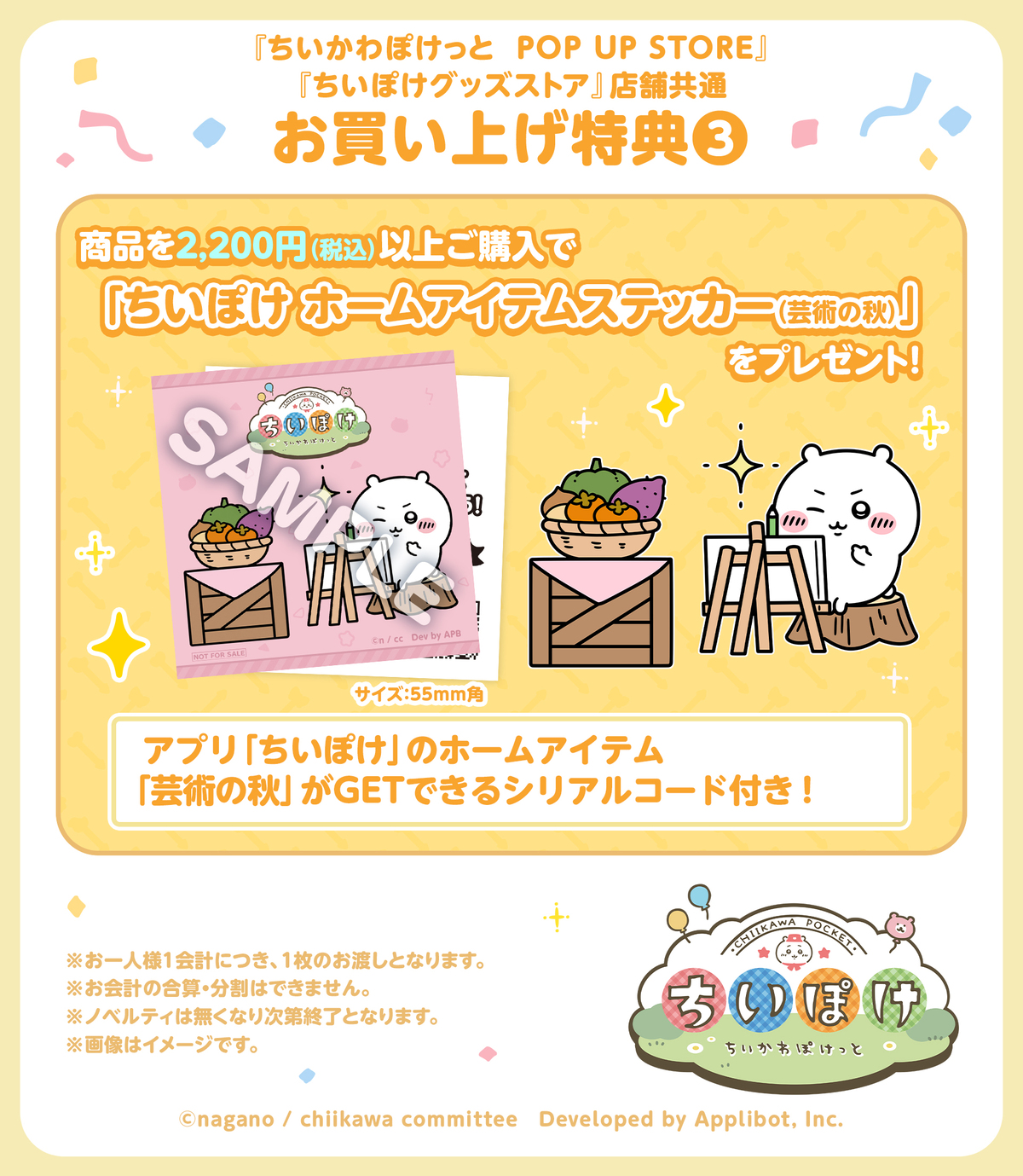 「ちいぽけ」公式グッズ第4弾が10月24日発売の画像