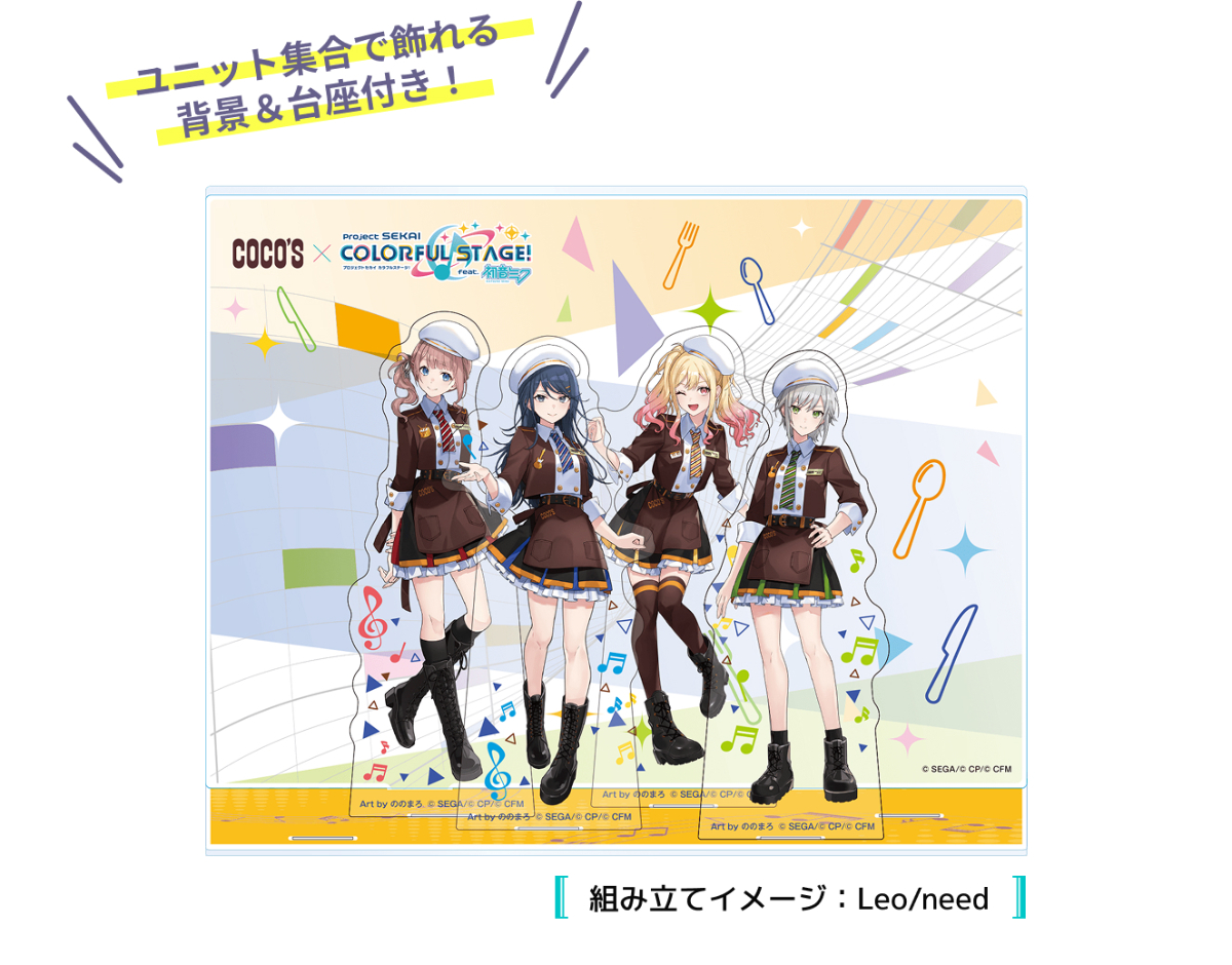 ココス限定 背景&台座付きアクリルスタンドコンプリートセット 後半期間