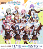 ココスと「プロジェクトセカイ カラフルステージ！ feat. 初音ミク」のコラボ！　後半期間