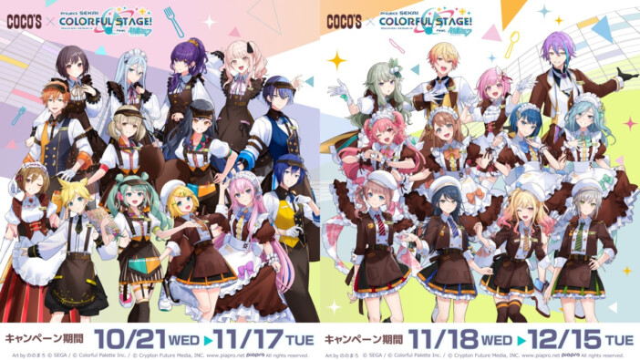 『プロセカ』6ユニット26名がホールスタッフ風衣装で登場 ココスとのコラボキャンペーンが10月21日より開始
