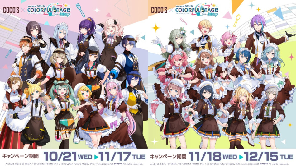 ココス×『プロセカ』コラボ10月21日開始