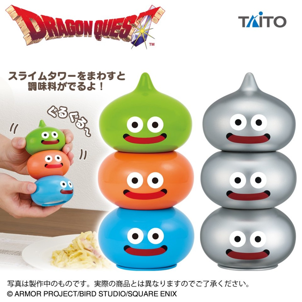 『ドラクエ』スライムがペッパーミルに