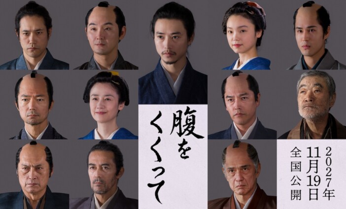 山﨑賢人主演映画『腹をくくって』に仲村トオル、原田知世ら出演　北大路欣也は降板へ