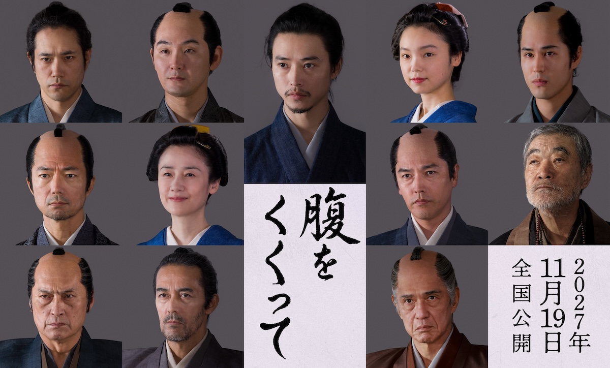 映画『腹をくくって』に仲村トオル、原田知世ら