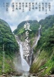 映画『腹をくくって』に仲村トオル、原田知世らの画像