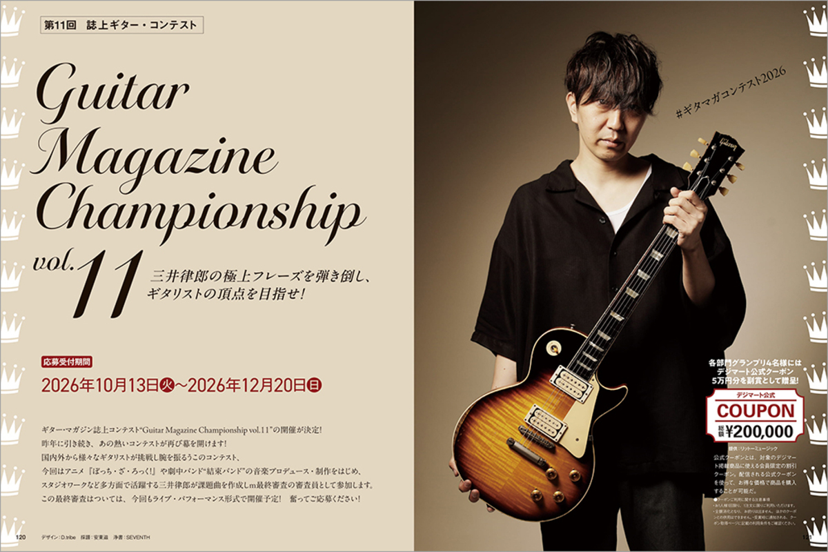ミセス若井滉斗『ギター・マガジン』表紙にの画像