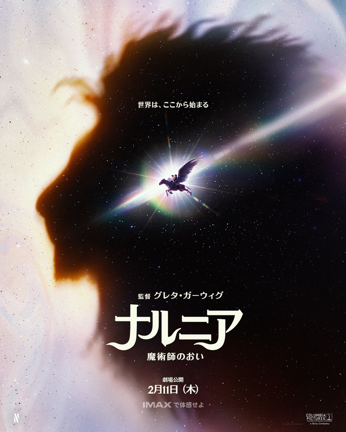 『ナルニア：魔術師のおい』予告編＆ポスター