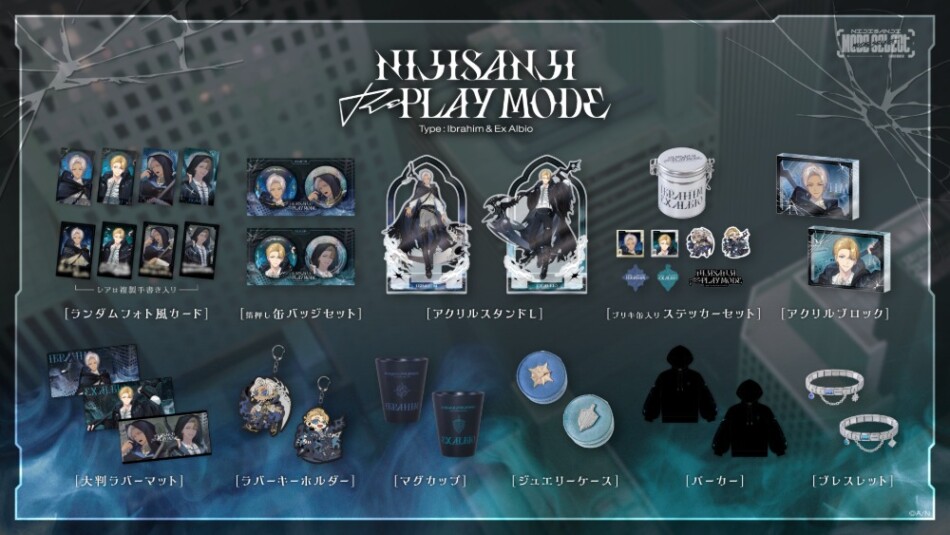 「NIJISANJI Replay Mode Type:Ibrahim&Ex Albio」グッズ　ラインナップ