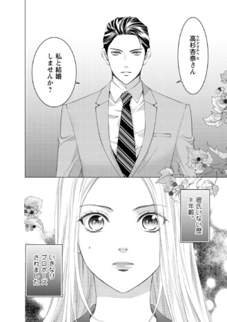 【漫画】恋愛経験ゼロでハイスペ男子と契約結婚……？ 『3次元お断りな私の契約結婚』が描く「両思いのその先」