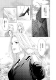 【漫画】経験ゼロでハイスペ男子と契約結婚の画像