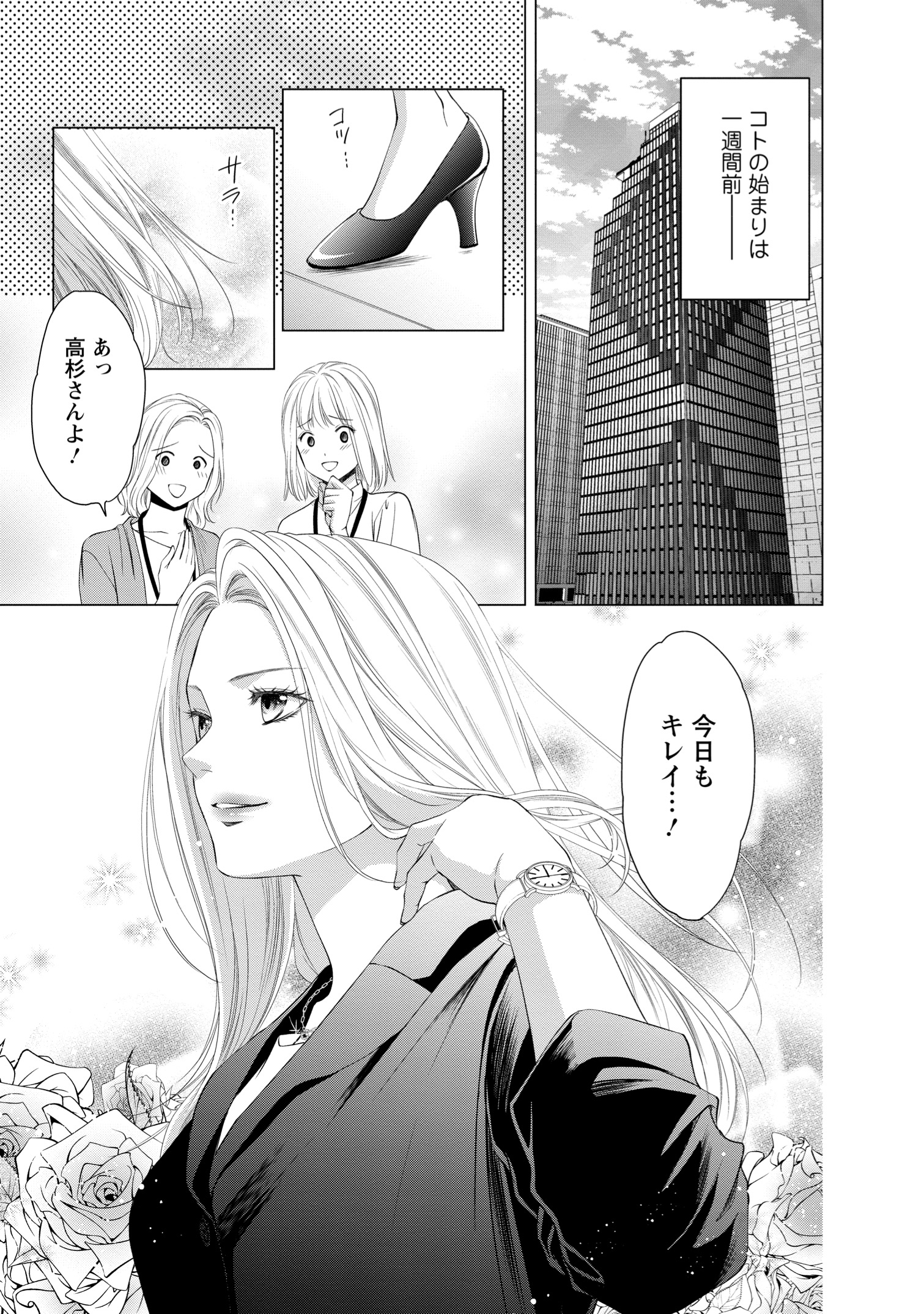 【漫画】経験ゼロでハイスペ男子と契約結婚の画像
