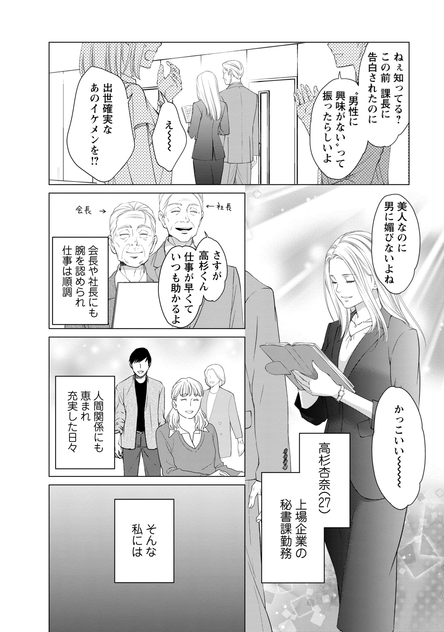 【漫画】経験ゼロでハイスペ男子と契約結婚の画像