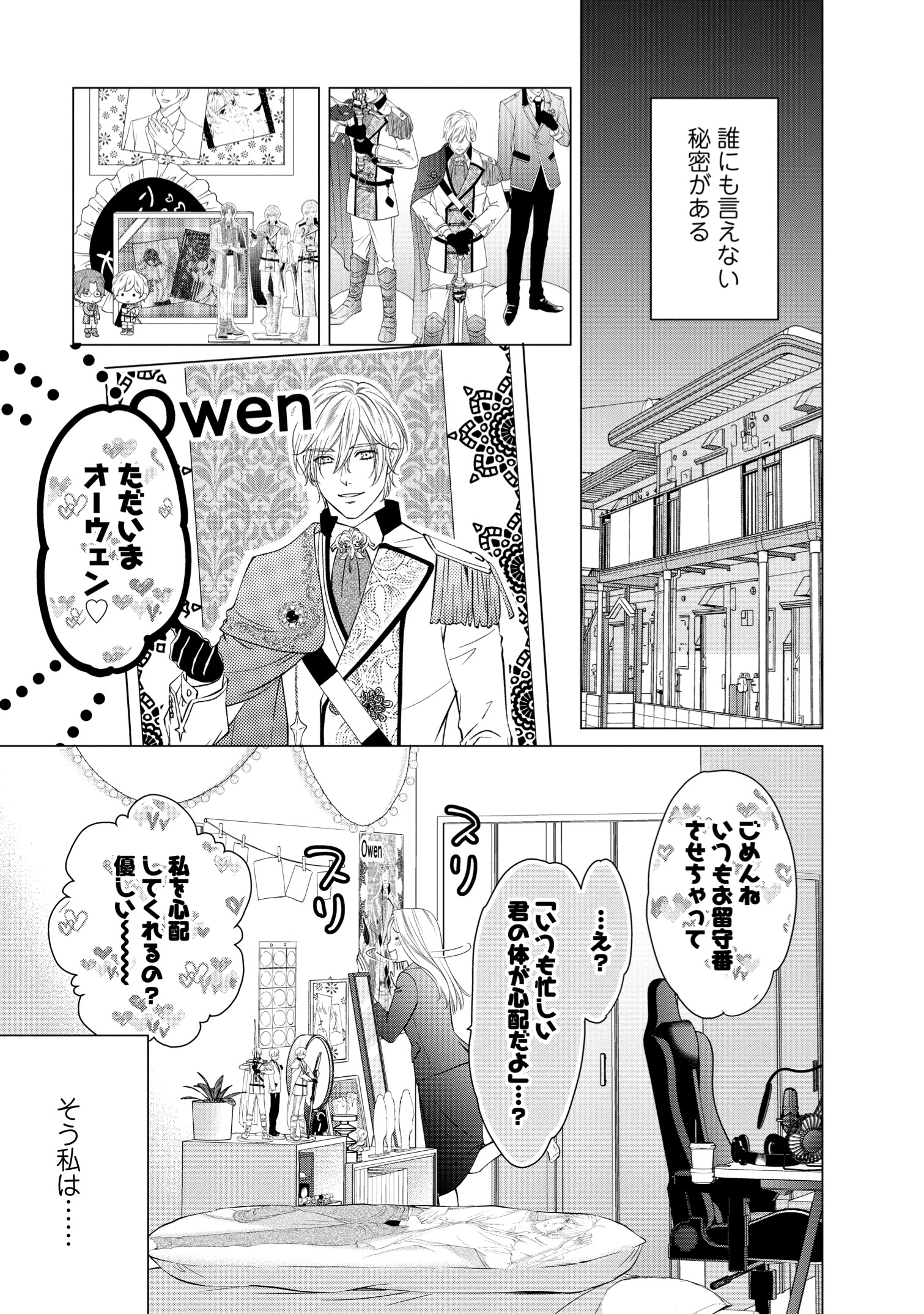 【漫画】経験ゼロでハイスペ男子と契約結婚の画像