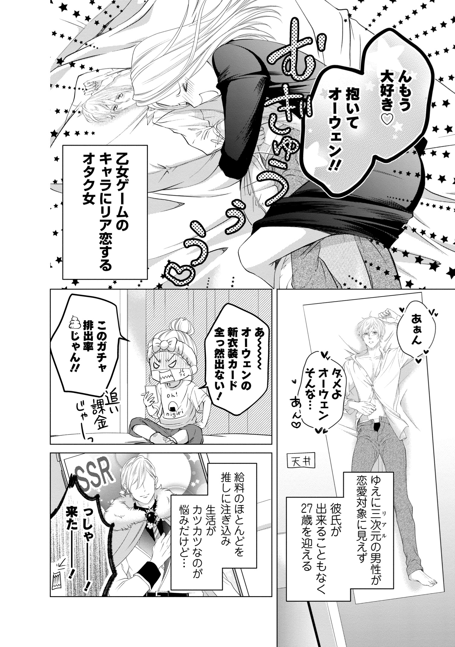 【漫画】経験ゼロでハイスペ男子と契約結婚の画像