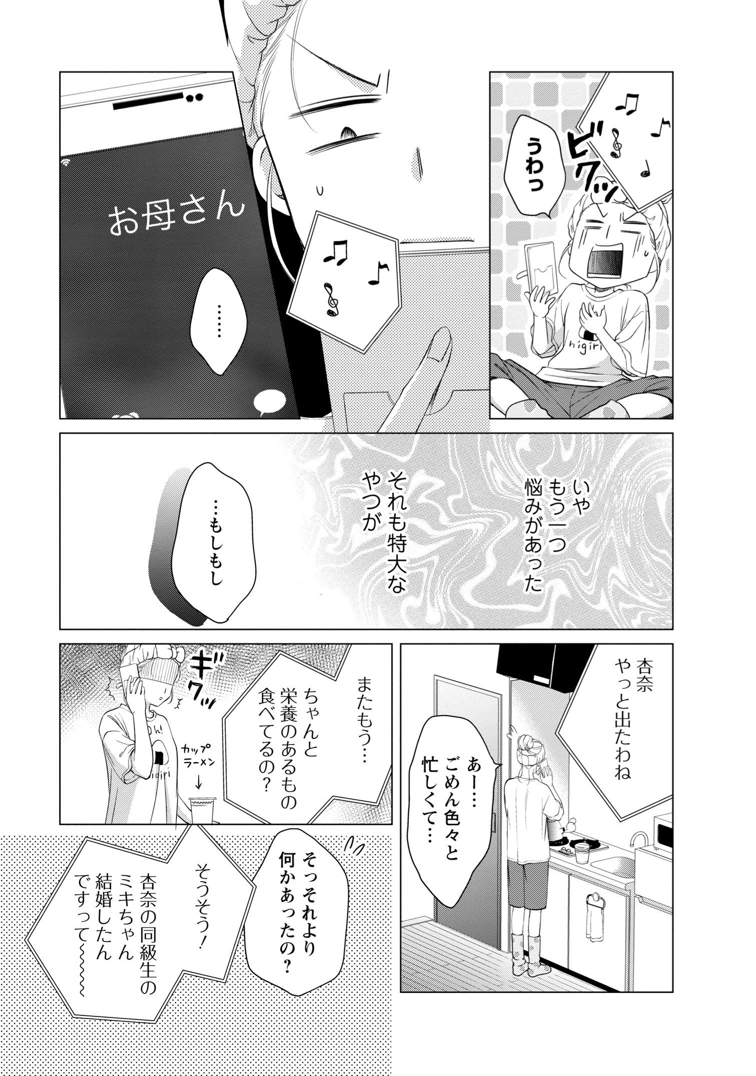 【漫画】経験ゼロでハイスペ男子と契約結婚の画像