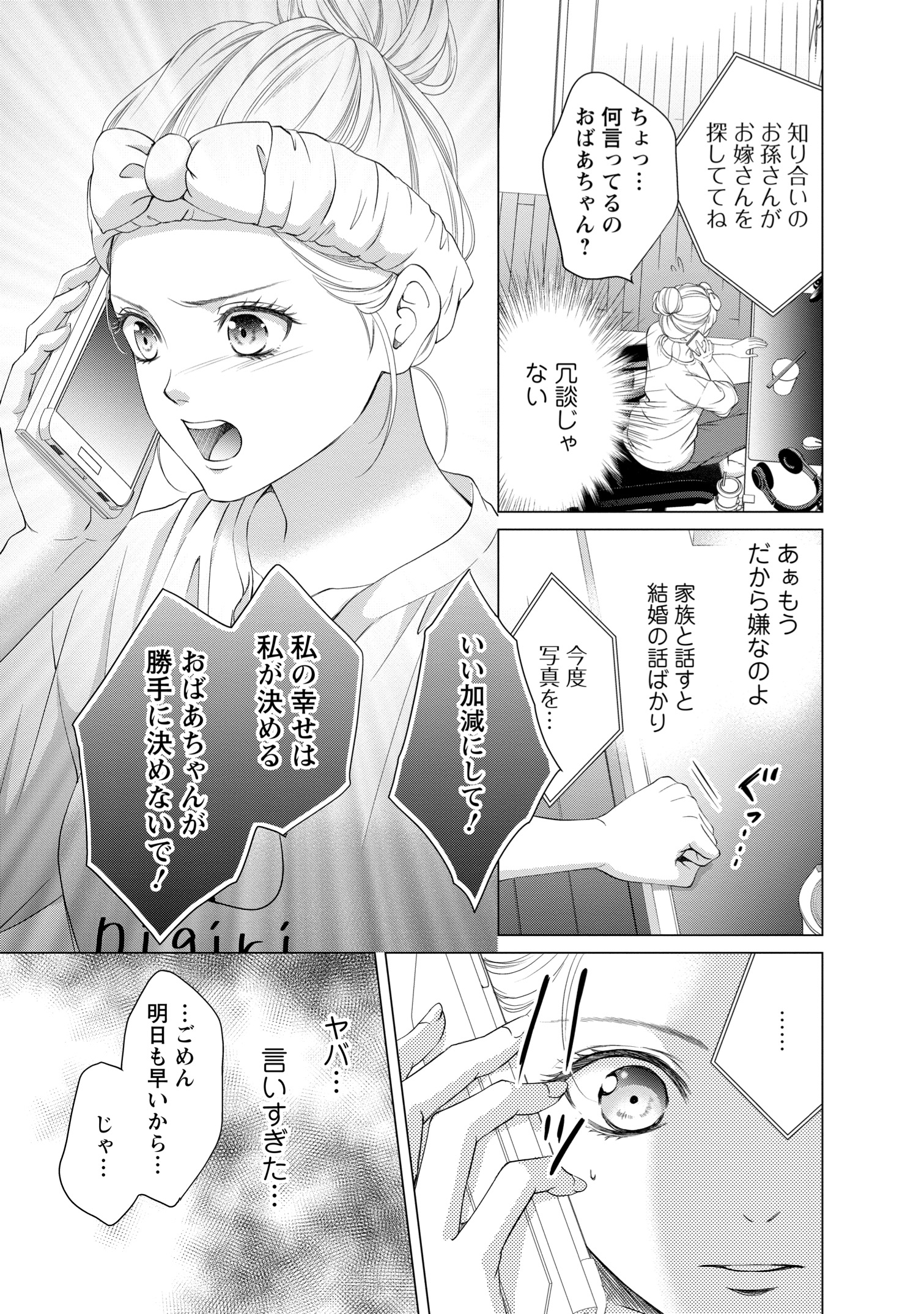 【漫画】経験ゼロでハイスペ男子と契約結婚の画像