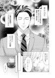 【漫画】経験ゼロでハイスペ男子と契約結婚の画像