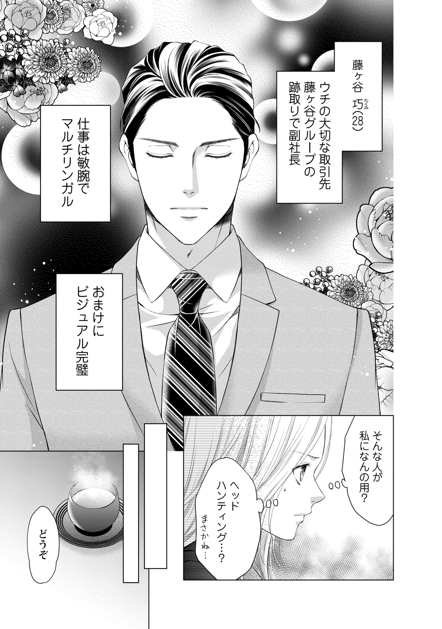 【漫画】経験ゼロでハイスペ男子と契約結婚の画像