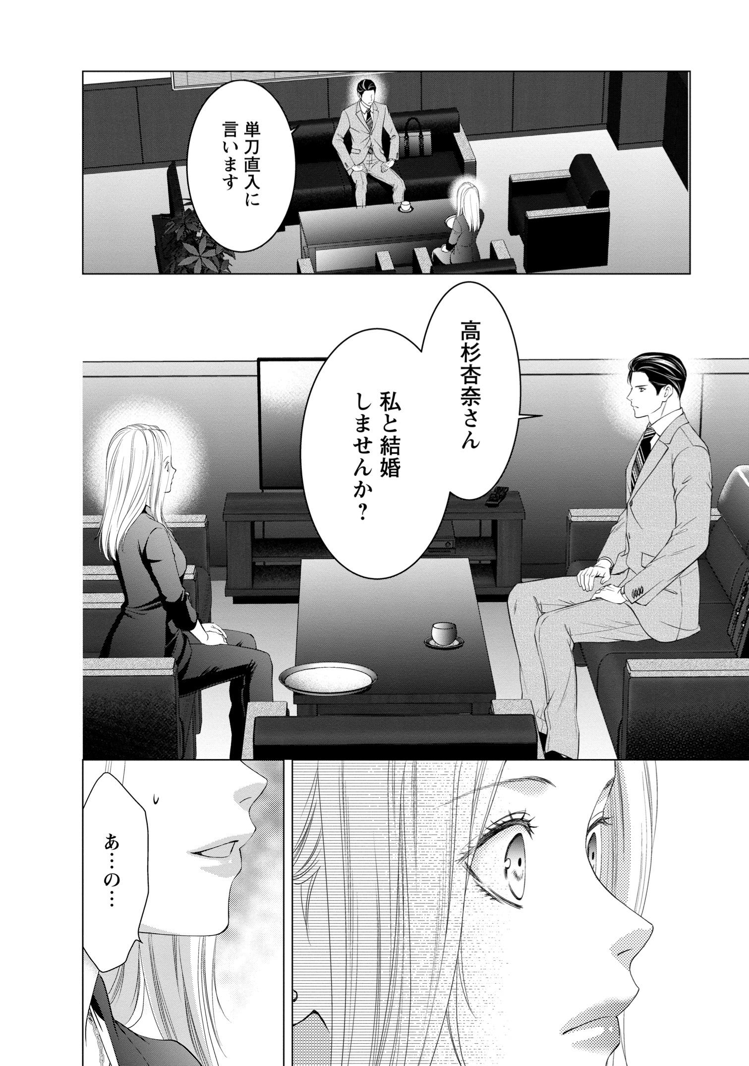 【漫画】経験ゼロでハイスペ男子と契約結婚の画像