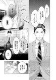 【漫画】経験ゼロでハイスペ男子と契約結婚の画像