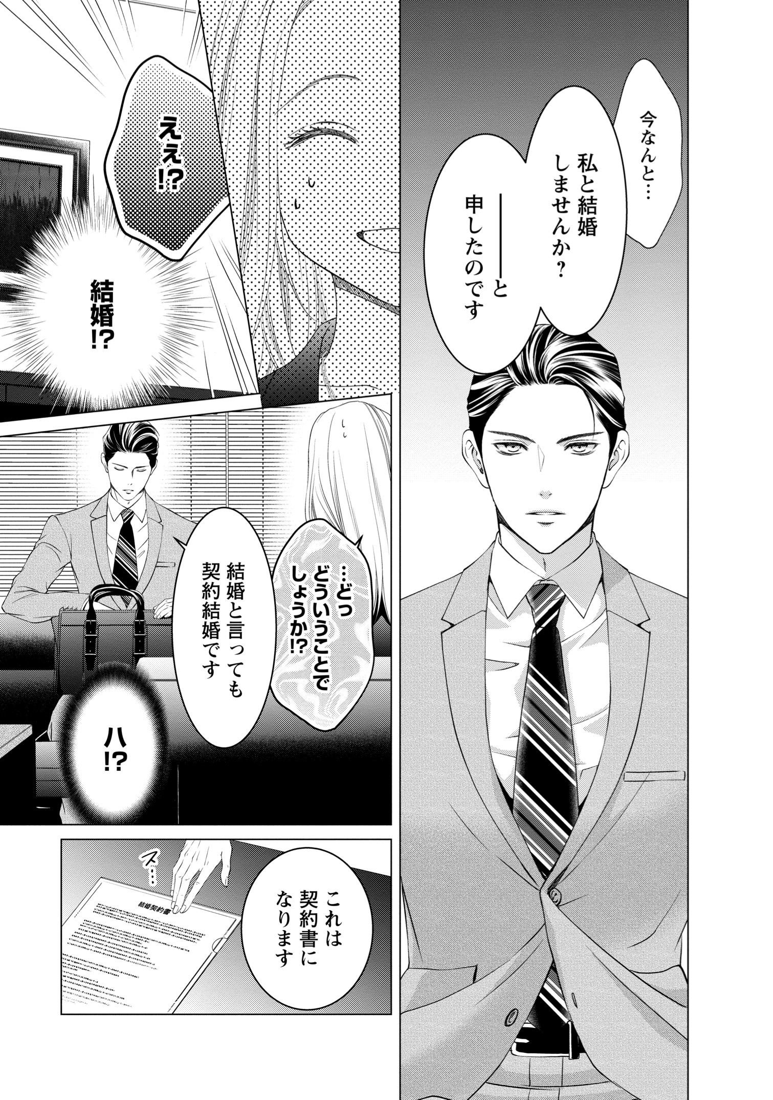 【漫画】経験ゼロでハイスペ男子と契約結婚の画像