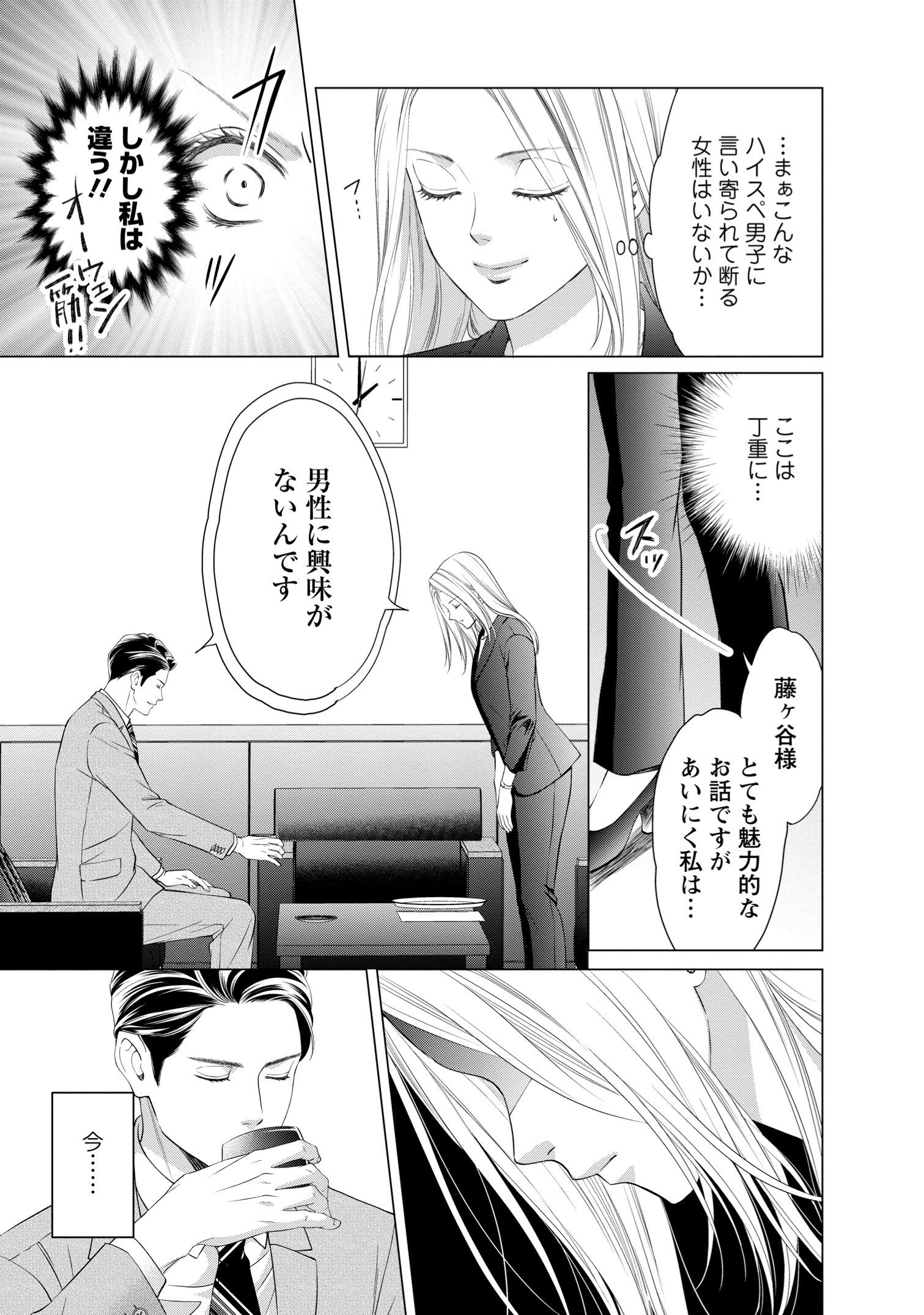 【漫画】経験ゼロでハイスペ男子と契約結婚の画像