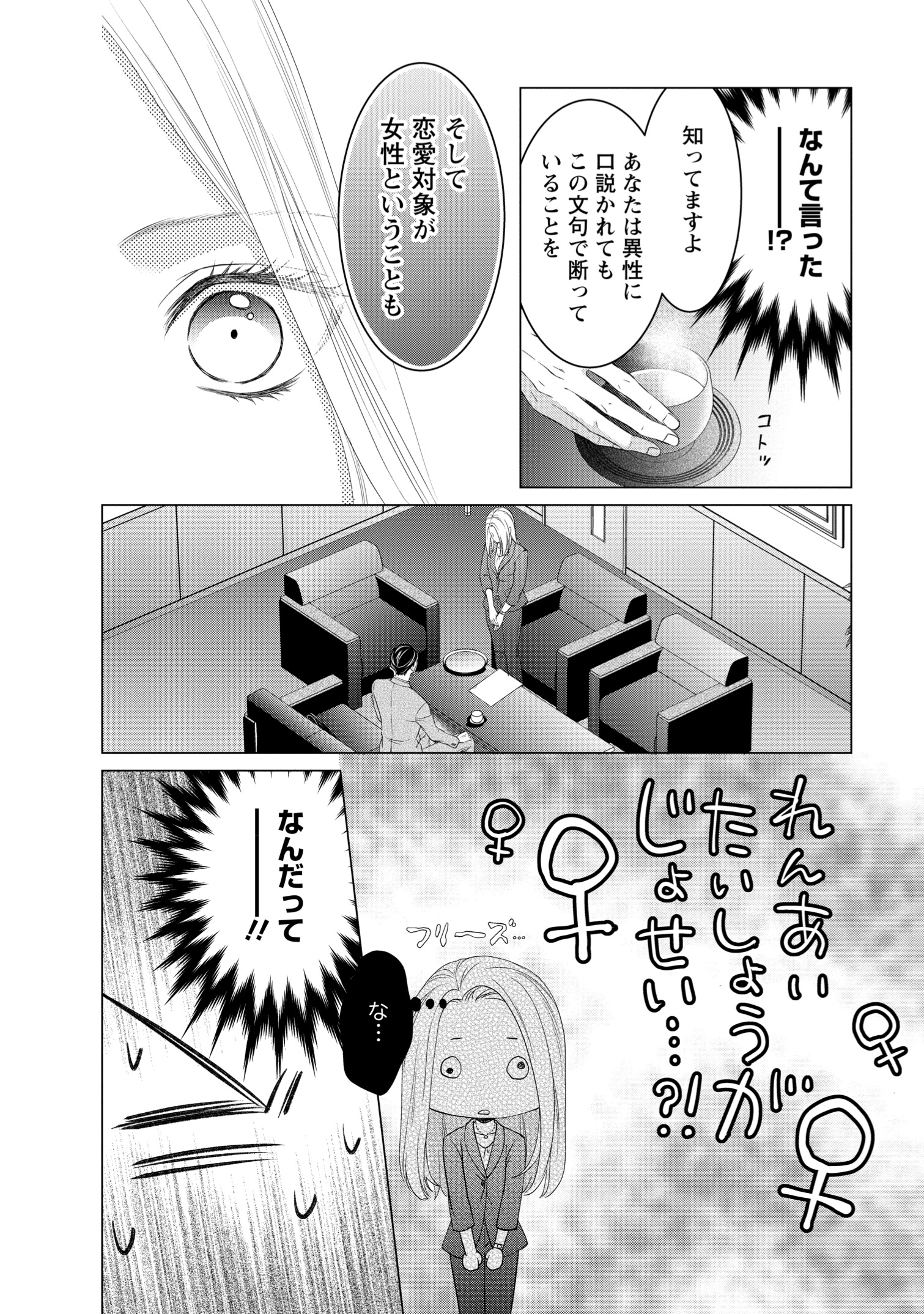 【漫画】経験ゼロでハイスペ男子と契約結婚の画像