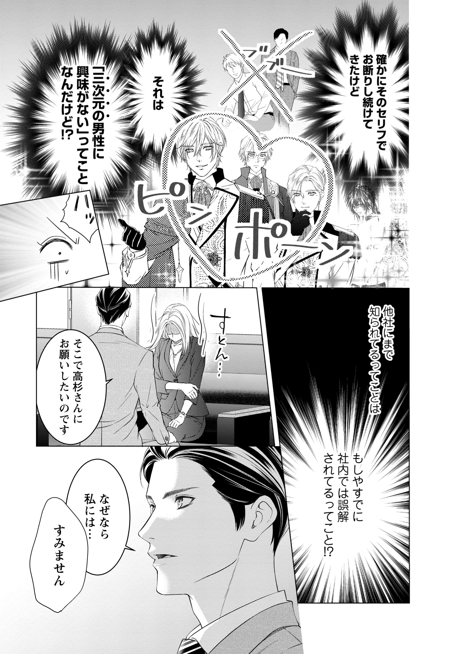 【漫画】経験ゼロでハイスペ男子と契約結婚の画像