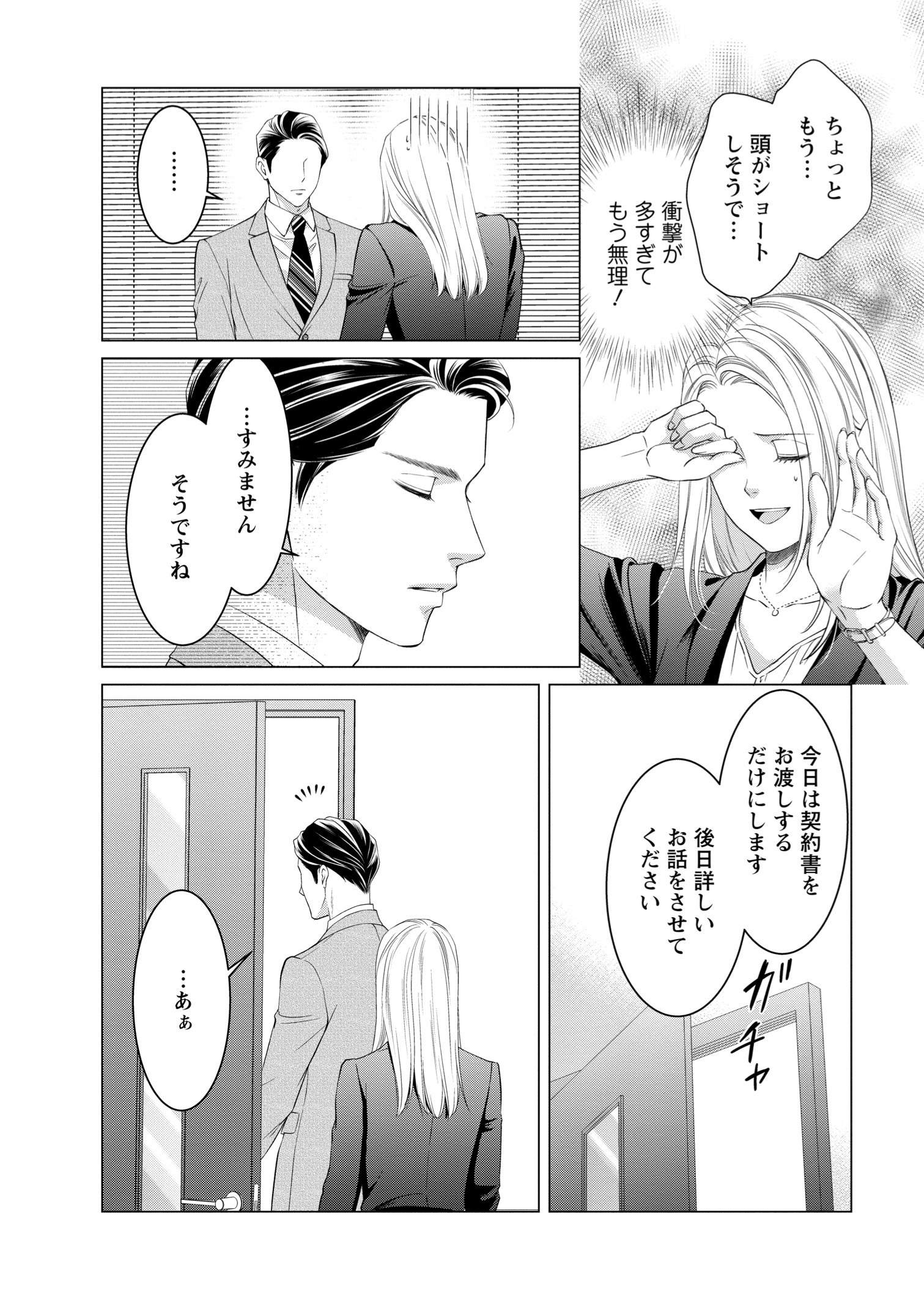 【漫画】経験ゼロでハイスペ男子と契約結婚の画像
