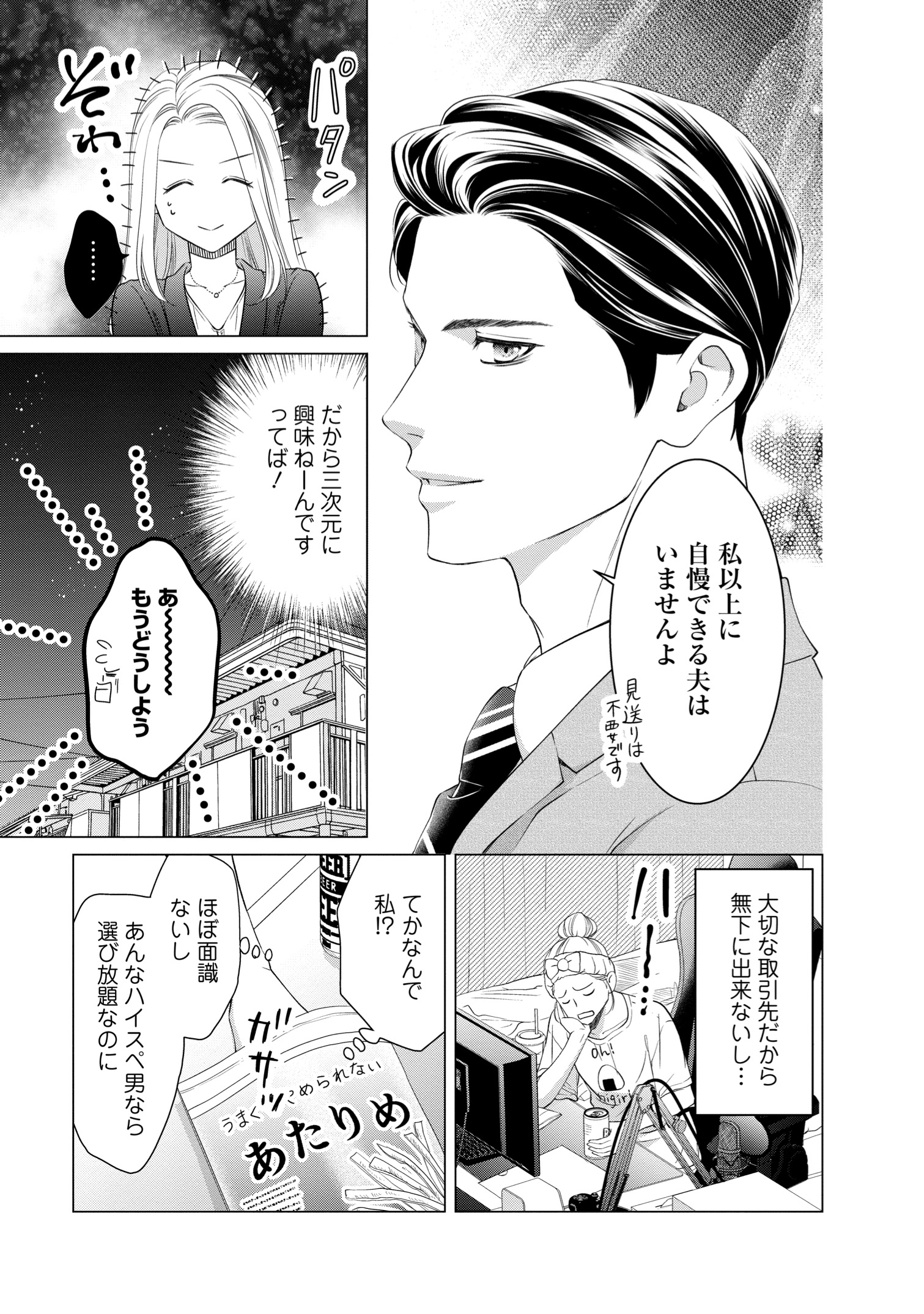 【漫画】経験ゼロでハイスペ男子と契約結婚の画像