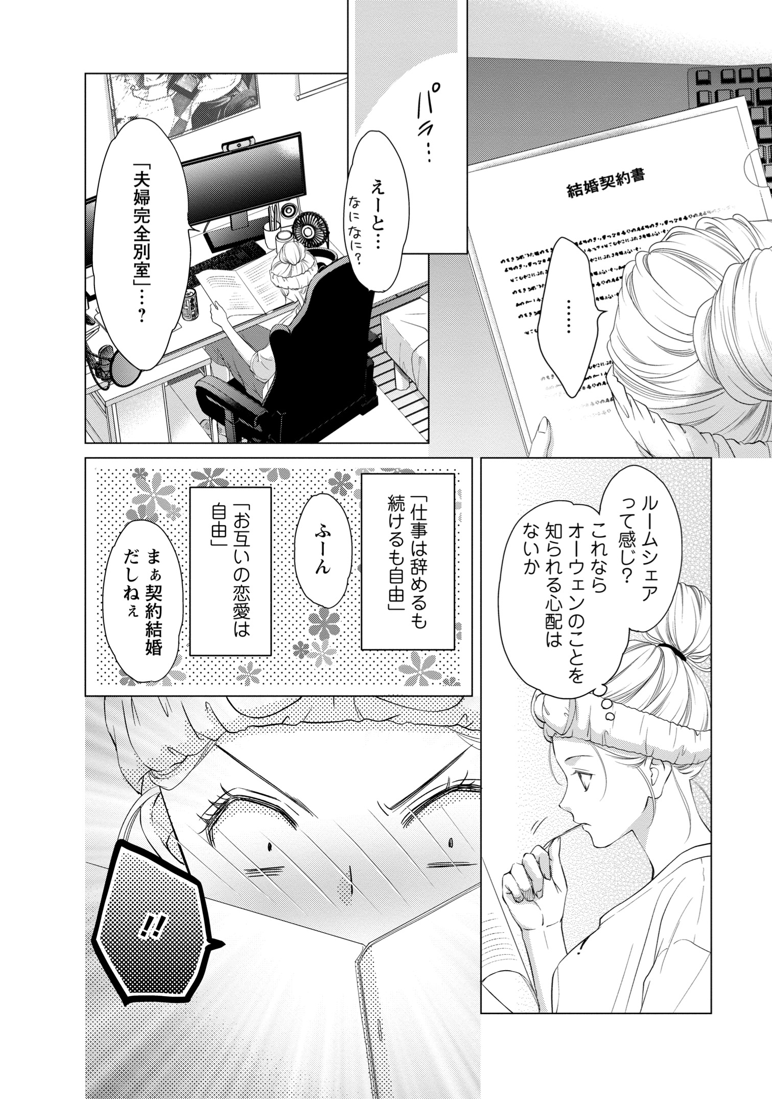 【漫画】経験ゼロでハイスペ男子と契約結婚の画像