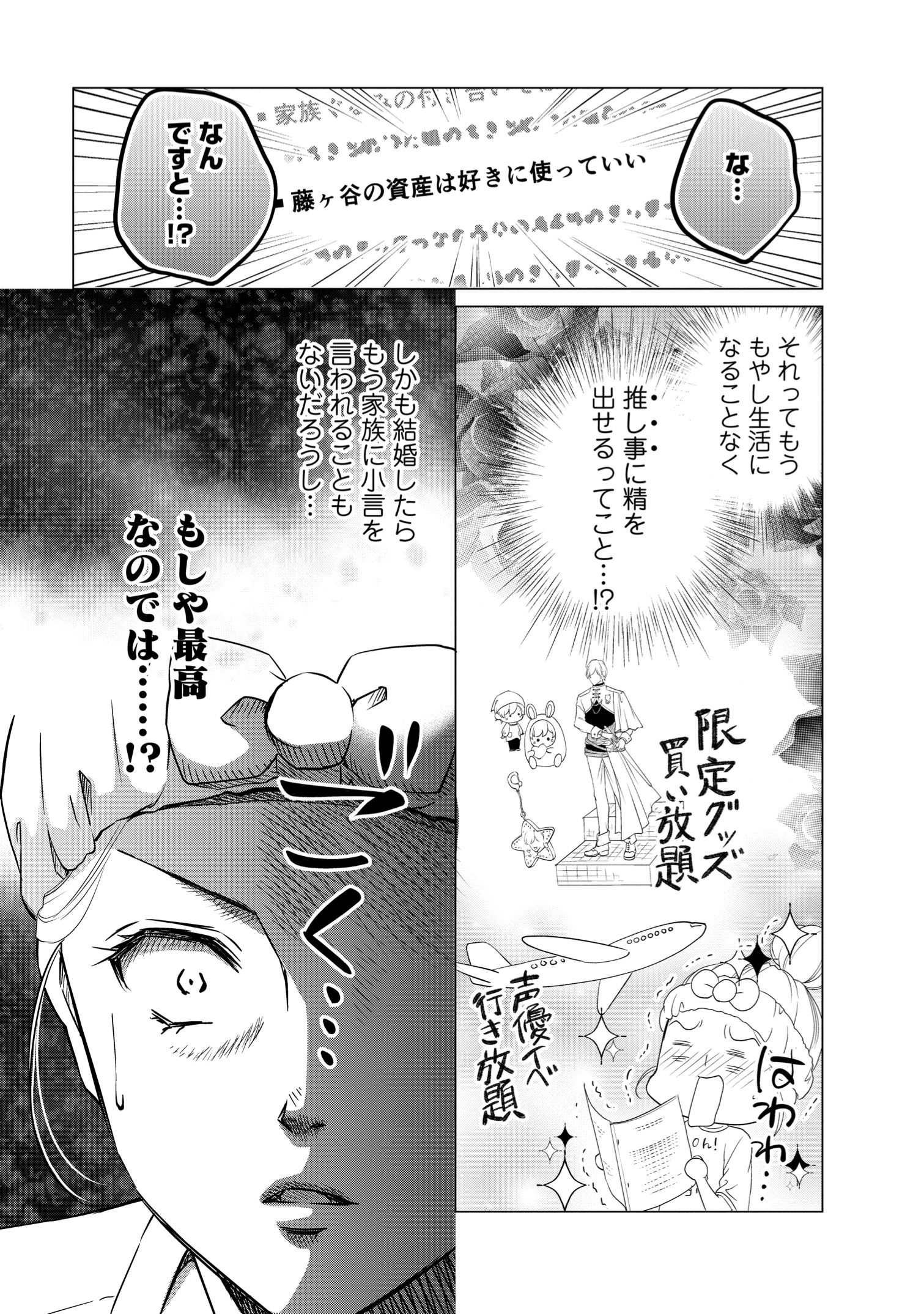【漫画】経験ゼロでハイスペ男子と契約結婚の画像
