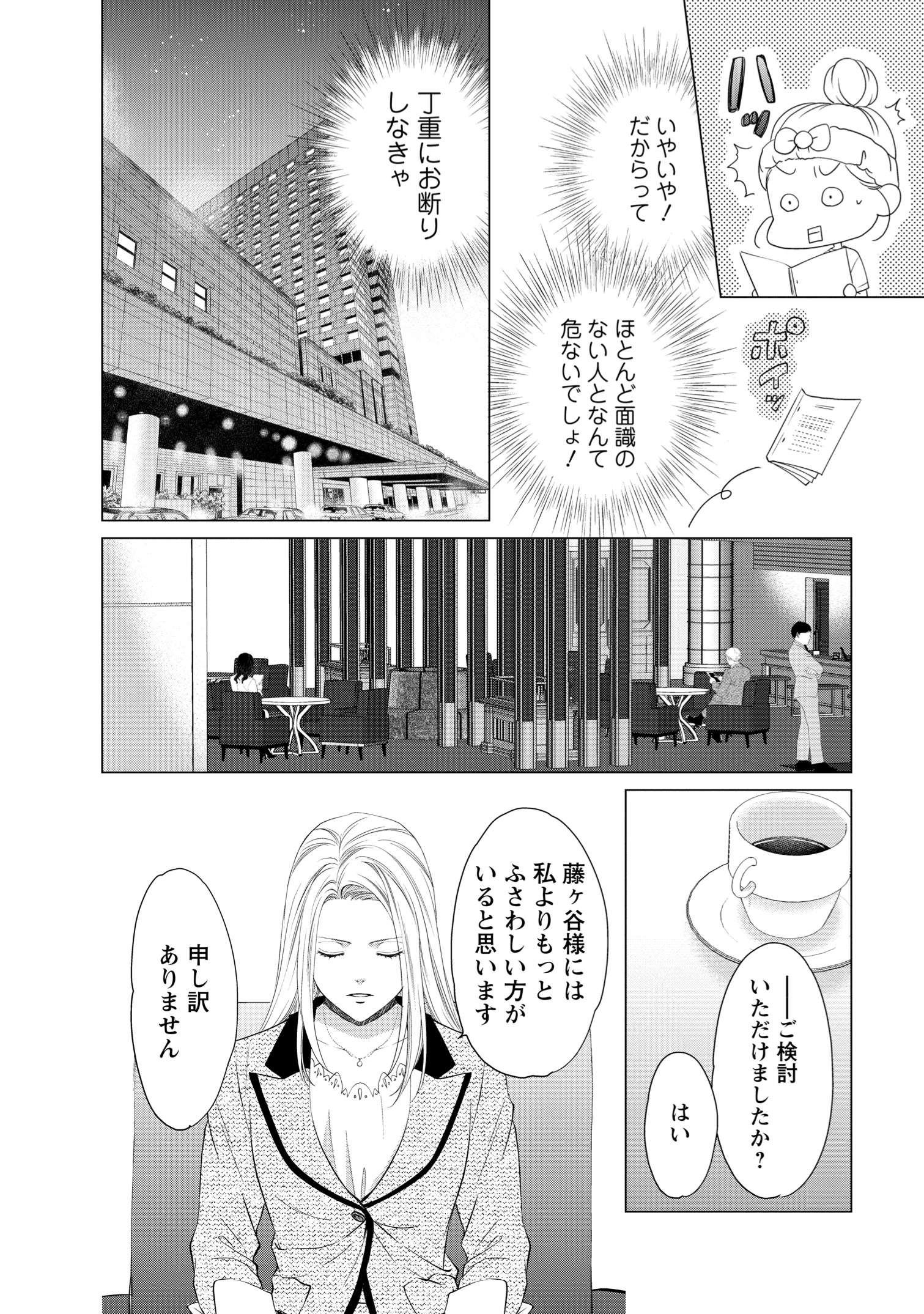 【漫画】経験ゼロでハイスペ男子と契約結婚の画像