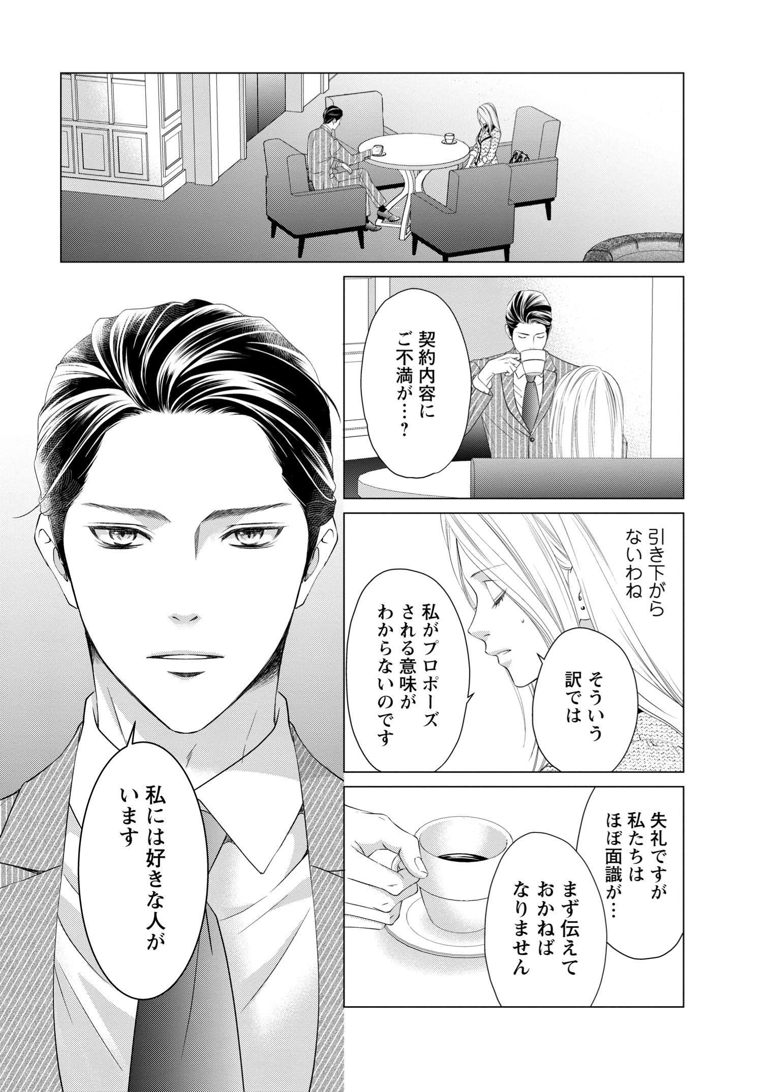 【漫画】経験ゼロでハイスペ男子と契約結婚の画像