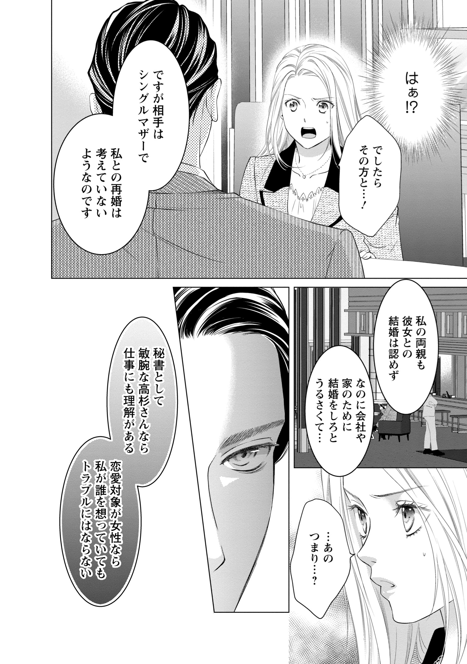 【漫画】経験ゼロでハイスペ男子と契約結婚の画像