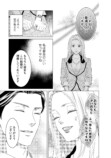 【漫画】経験ゼロでハイスペ男子と契約結婚の画像